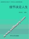 细节决定人生 封面