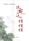 远古的记忆悄悄悄 封面