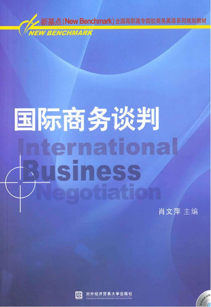 国际商务谈判 封面