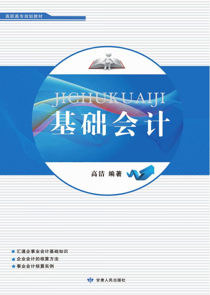 基础会计 封面