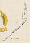 发现自己 封面