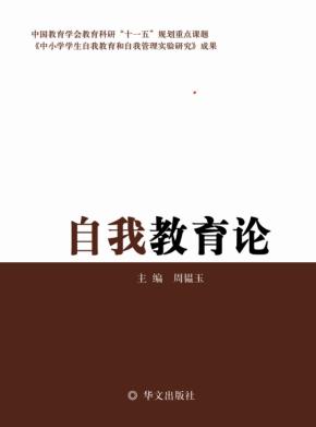 自我教育论 封面