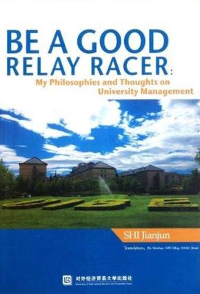 BE A GOOD RELAY RACER My Philosophies and Thoughts on University Management  英文 封面
