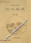 文心雕龙 封面