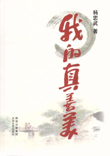 我的真善美 封面