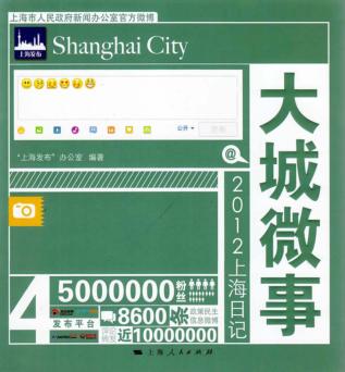 大城微事 2012上海日记 封面
