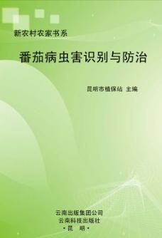 番茄病虫害识别与防治 封面