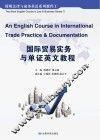 国际贸易实务与单证英文教程 封面