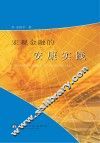 宏观金融的安康实践 电子书封面