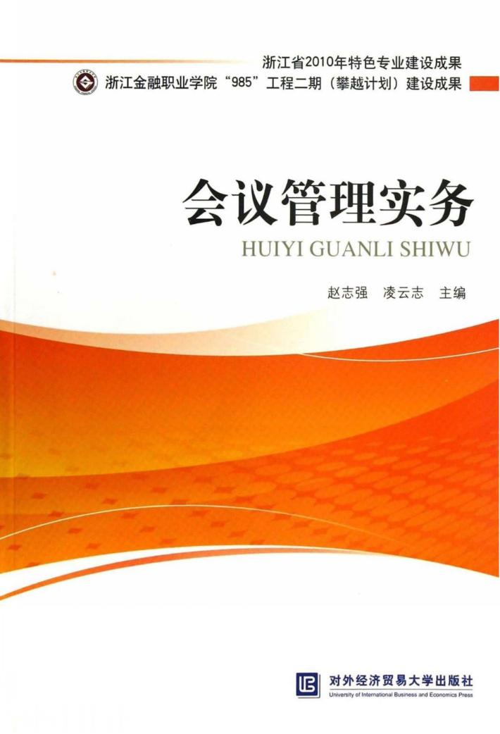会议管理实务 封面