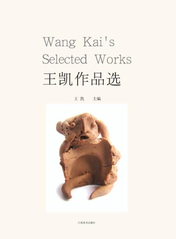 王凯作品选