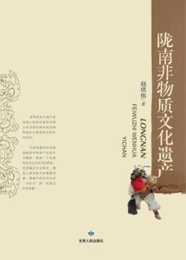 陇南非物质文化遗产