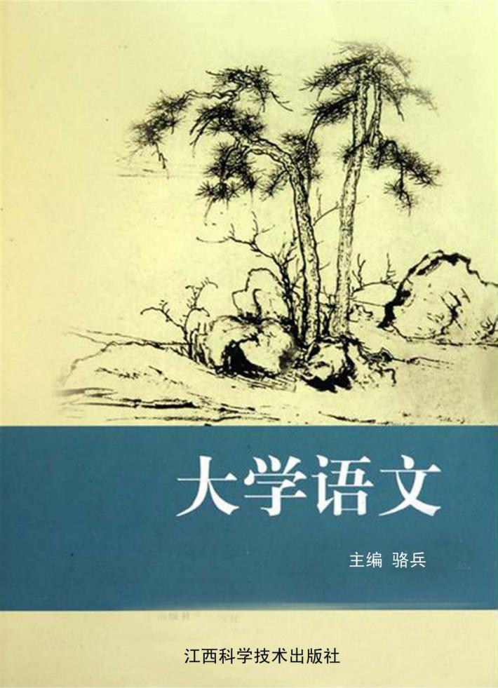 大学语文 封面