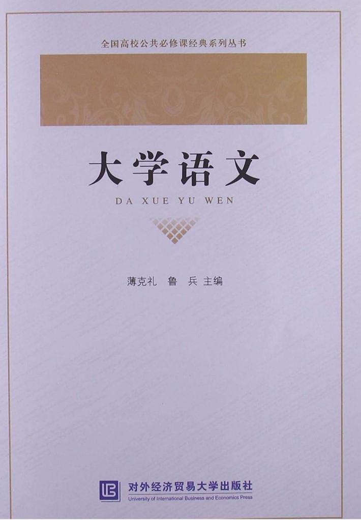 大学语文 封面
