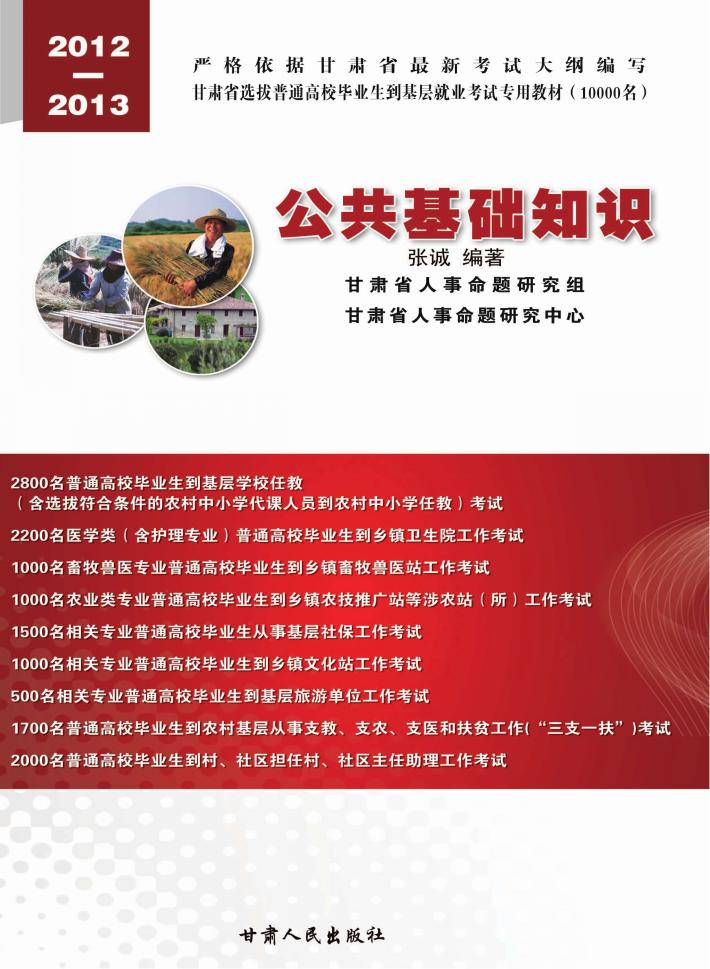 公共基础知识 封面