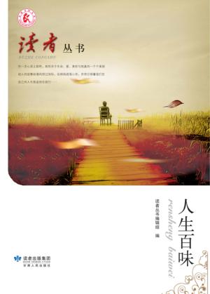 人生百味 封面