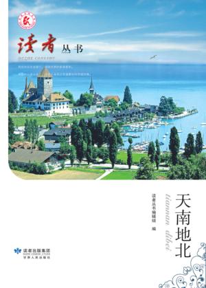 天南地北 封面