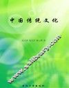 中国传统文化 封面