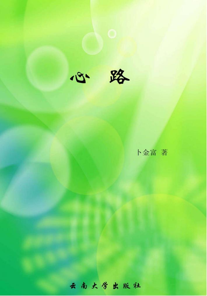 心路 封面