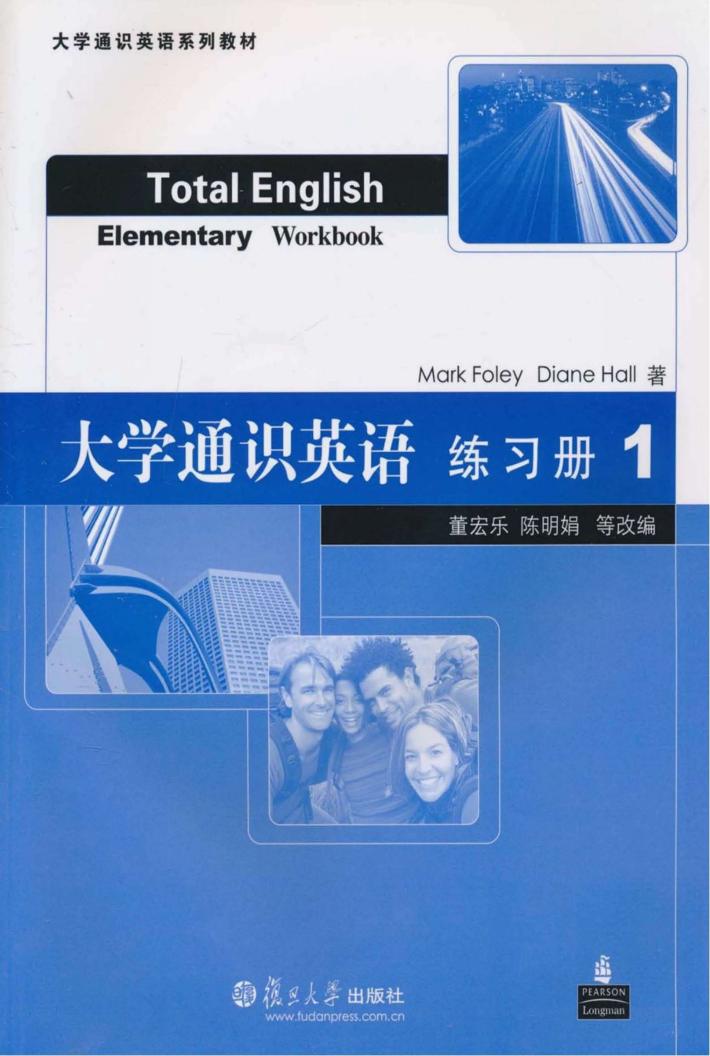 大学通识英语练习册  1 封面
