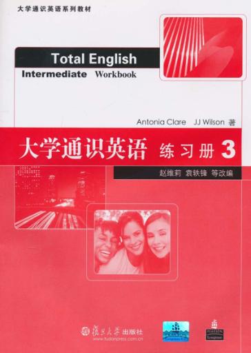 大学通识英语练习册  3 封面