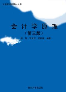会计学原理  第3版 封面