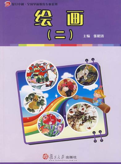 绘画  二 封面