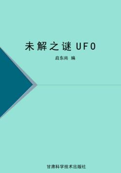 未解之谜UFO 封面