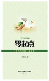 零起点  9岁男孩的第一本文集 封面