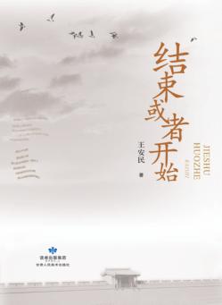 结束或者开始 封面