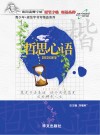 哲思心语 封面