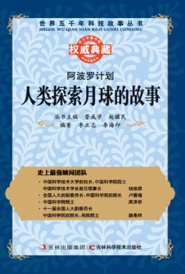 阿波罗计划 人类探索月球的故事 封面
