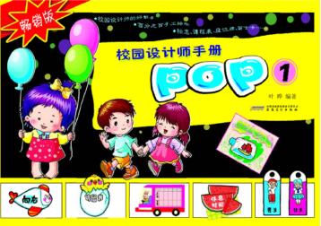 POP1  畅销版 封面