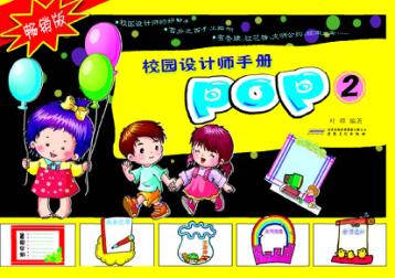 POP2  畅销版 封面