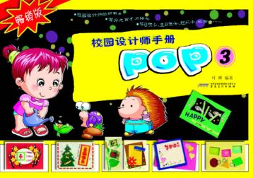 POP  3  畅销版 封面