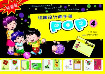 POP  4  畅销版 封面