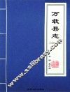 万载县志  1986-2005 封面
