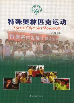 特殊奥林匹克运动 封面