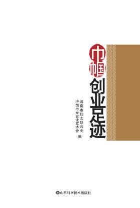 巾帼创业足迹 封面