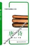 唐诗 封面
