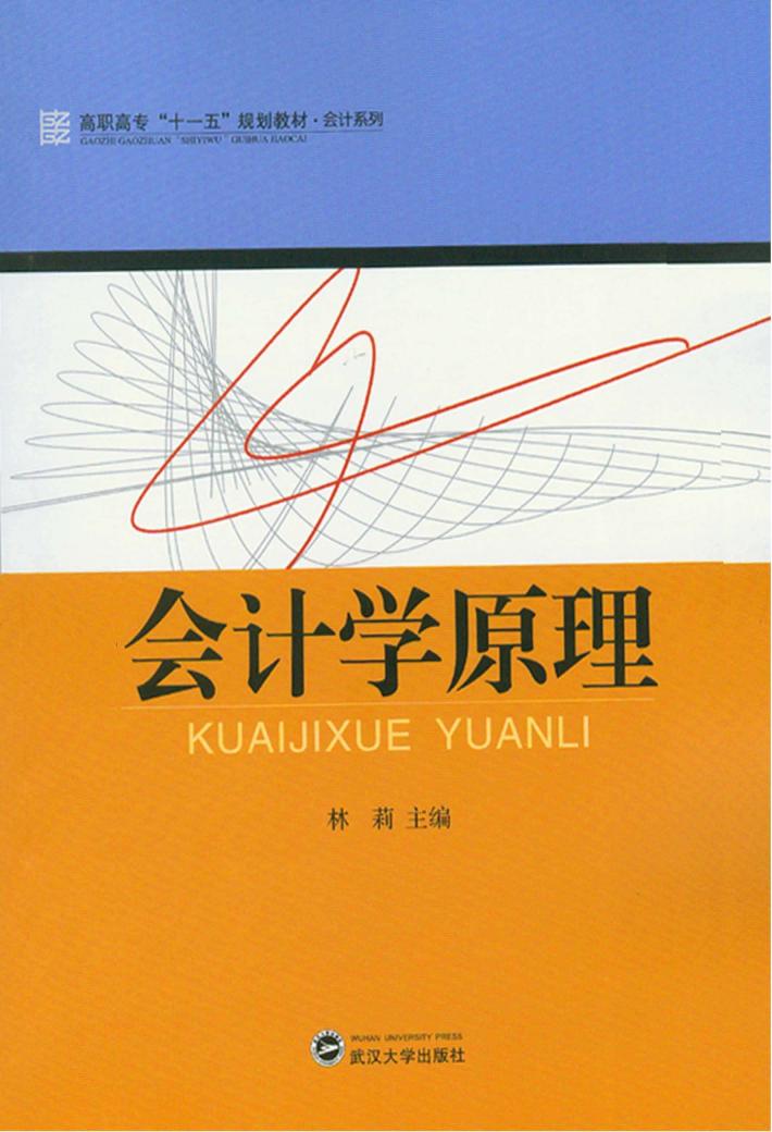 会计学原理 封面