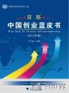 中国创业蓝皮书  2011卷 封面