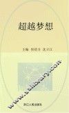 超越梦想  中学版 封面