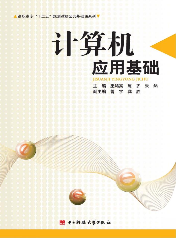 计算机应用基础 封面