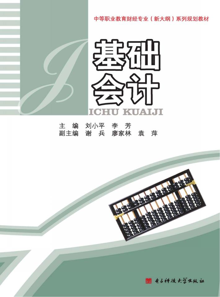基础会计 封面