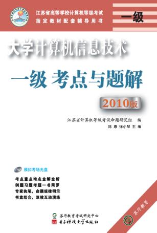 一级考点与题解 封面