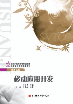 移动应用开发 封面