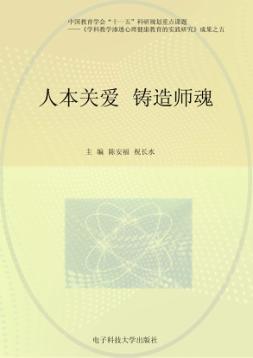 人本关爱，铸造师魂 封面
