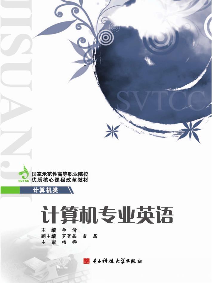 计算机专业英语 封面