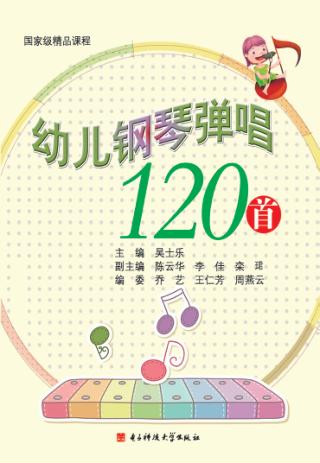 幼儿钢琴弹唱120首 封面